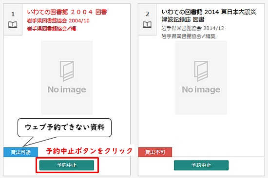 「予約取消」　表示例