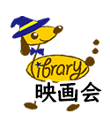 映画会