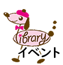 イベント