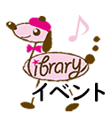 イベント