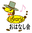 おはなし会