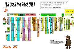 けんじさんクイズ解答用紙　裏面　地図