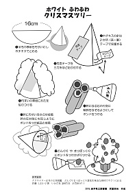 ツリーの作り方